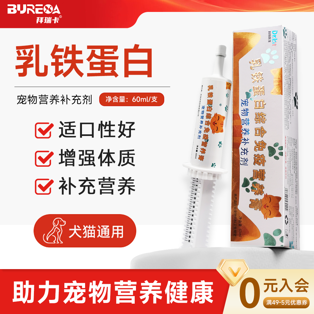 Dr.kit乳铁蛋白宠物营养膏猫狗通用增强免疫60ml