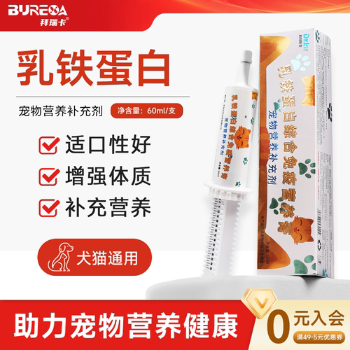 乳铁蛋白猫咪专用补充营养膏