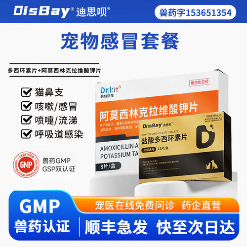 宠物用盐酸多西环素片猫用