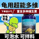 超能电解多维乌龟专用补充营养维生素龟用电解质龟鳖观赏鱼水产用
