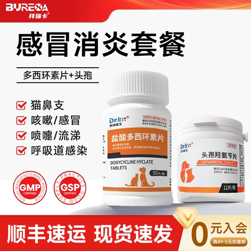 宠物盐酸多西环素片猫咪狗狗用