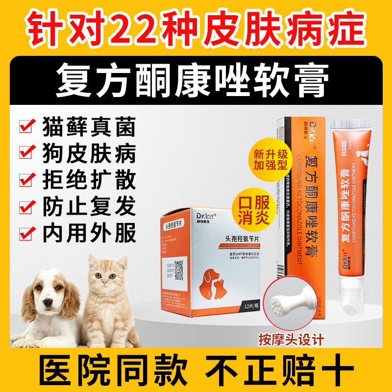 猫癣专用药猫咪狗狗皮肤病