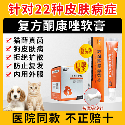 猫癣专用药猫咪狗狗皮肤病