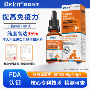 猫咪赖氨酸猫用乳铁蛋白增强免疫力宠物猫咪专用鼻支打喷嚏流鼻涕