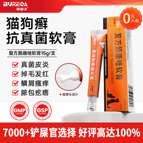 猫藓外用药猫癣专用药科特医生