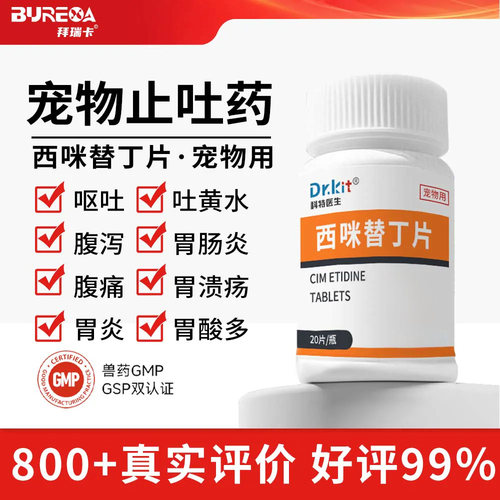 狗狗止吐泻黄水白沫肠胃炎症药