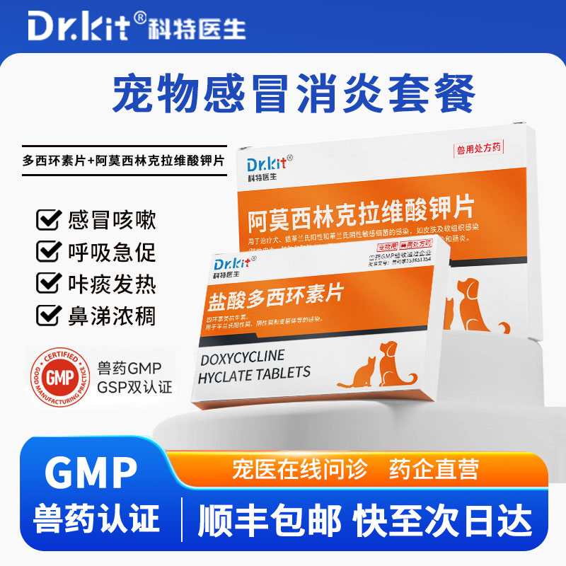 阿莫西林克拉维酸钾猫咪狗狗