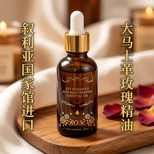 【叙利亚国家馆大马士革玫瑰精油