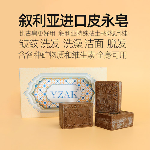 叙利亚进口皮永皂古皂阿勒颇手工皂洗头洁面