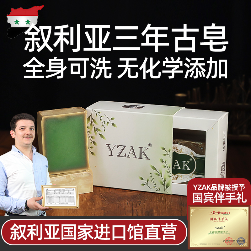 叙利亚进口古皂代替洗面奶无添加