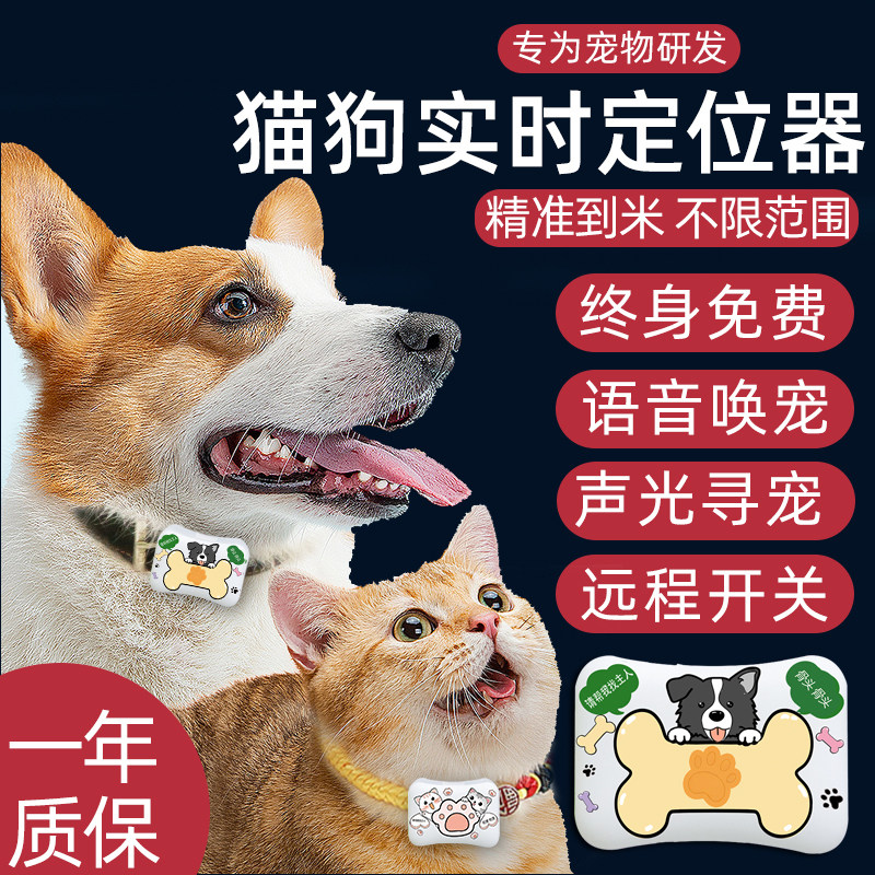 宠物狗狗gps定位器猫咪定仪器防走丢失追踪神器智能猫牌跟订位器