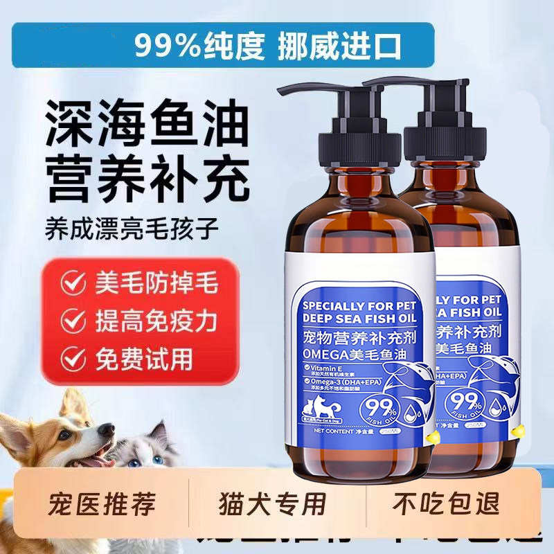 宠物鱼油猫咪狗狗专用防掉毛美毛深海鱼肝油小幼猫狗营养液按压款,宠物/宠物食品及用品,猫狗通用营养膏,淘宝优惠券,粉丝福利购,淘宝优惠卷