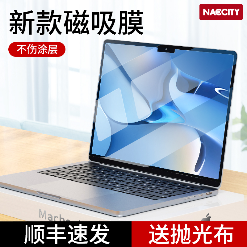 NACCITYmacbookpro磁吸屏幕膜