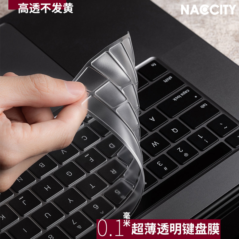 键盘保护膜适用苹果电脑键盘膜tpu笔记本防尘罩macbookair键盘贴macpro硅胶垫保套配件贴膜防水超薄全覆盖高性价比高么？