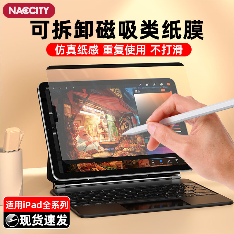 NACCITY磁吸类纸膜纸质版质感图片