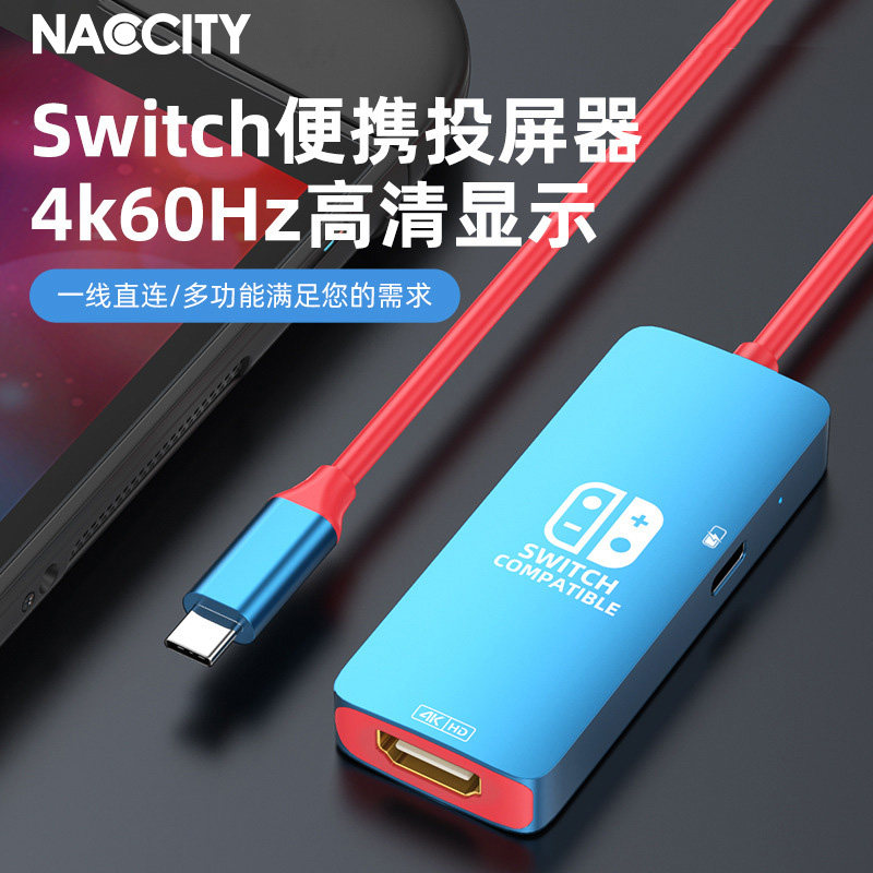 适用任天堂Switch投屏线4K高清游戏机switch2配件数据线2代视频线typec转HDMI掌机底座手柄pd充电100w