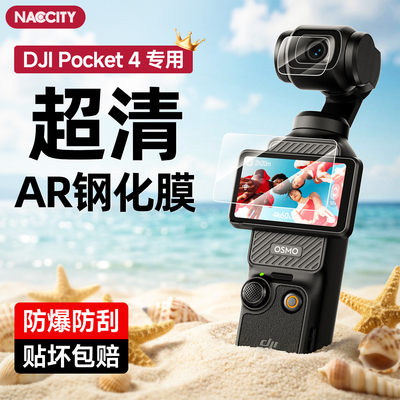 适用pocket4高清抗反光屏幕膜