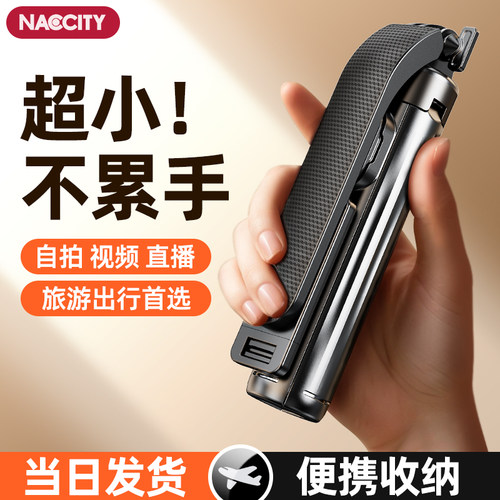 NACCITY迷你自拍杆四脚小巧便携