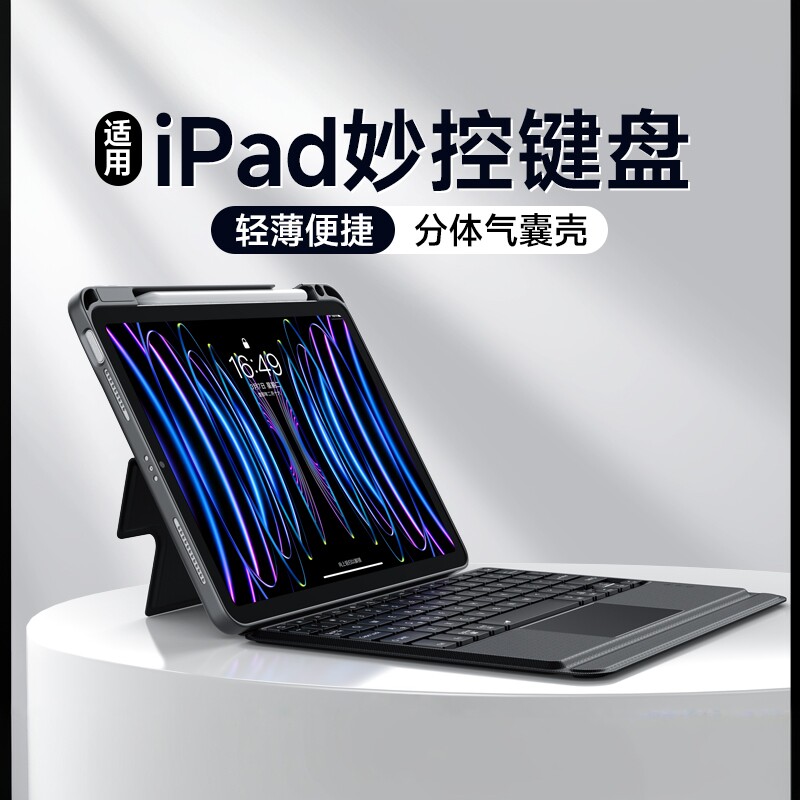 妙控键盘ipad键盘保护套一体适用苹果平板专用ipad9蓝牙air5磁吸式10轻薄迷你3外接pro秒控pad11寸mini7秒空4