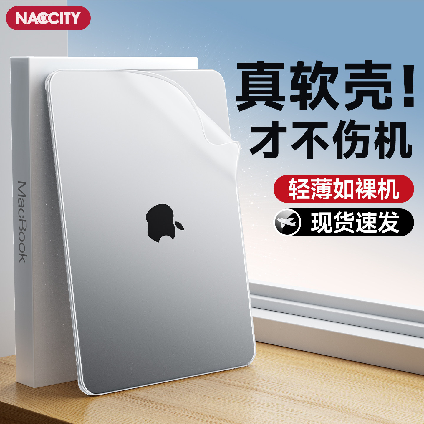 适用苹果笔记本保护套macbook保护壳neo电脑壳macbookair软macbookpro磨砂13寸mac透明14硅胶15外壳m5透明16