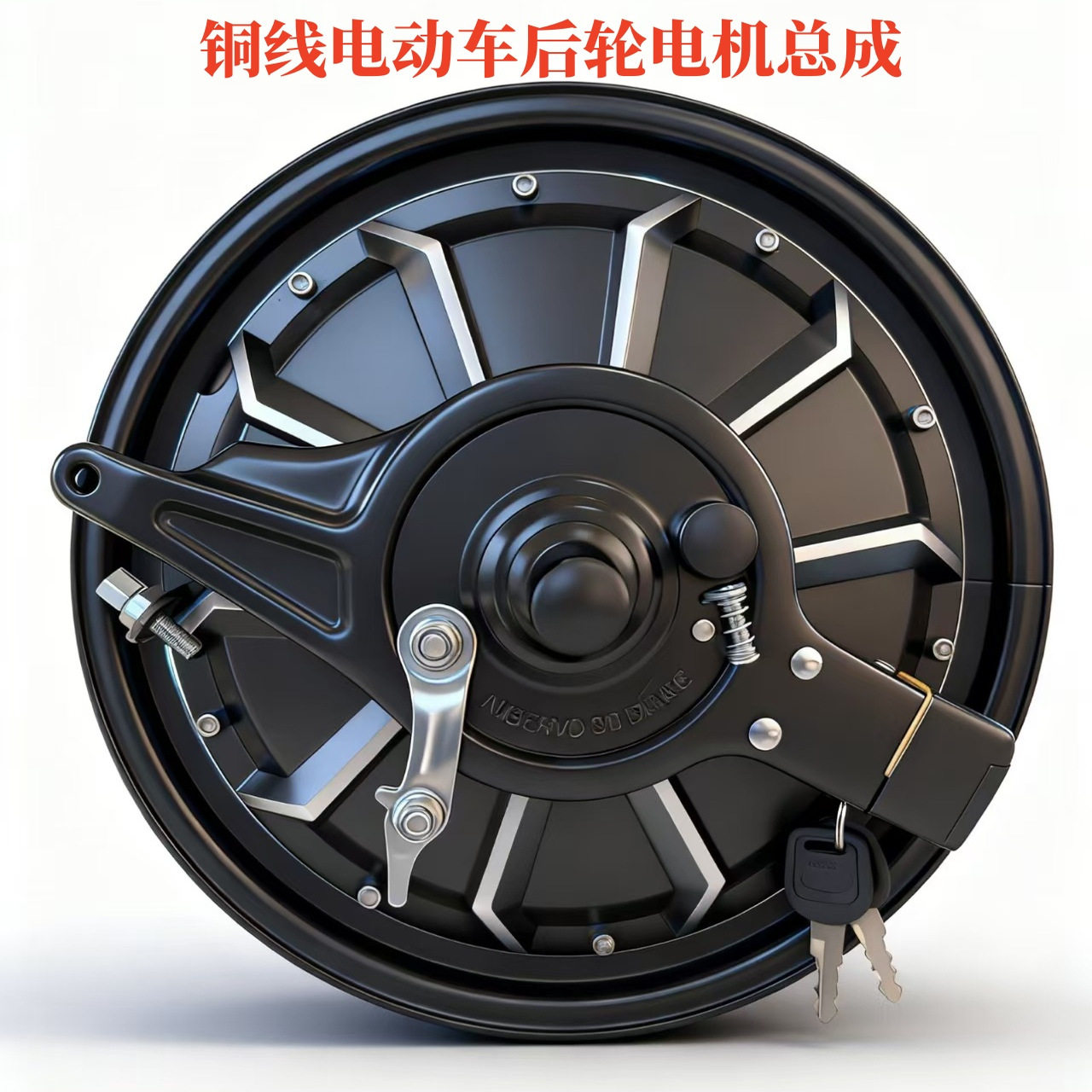纯铜后轮无刷电机总成48V350W