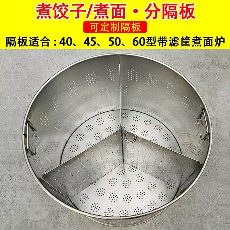 商用不锈钢煮面桶分隔板水饺分煮器挡板汤锅炉内胆三四格篦子配件