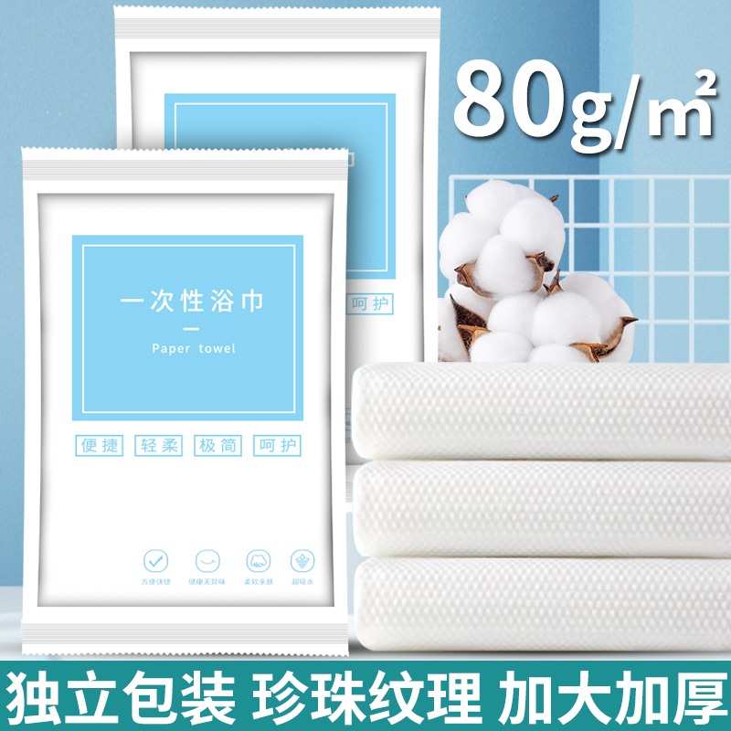 一次性浴巾毛巾旅行酒店专用卫生单独包装便携大号加厚绵柔套装