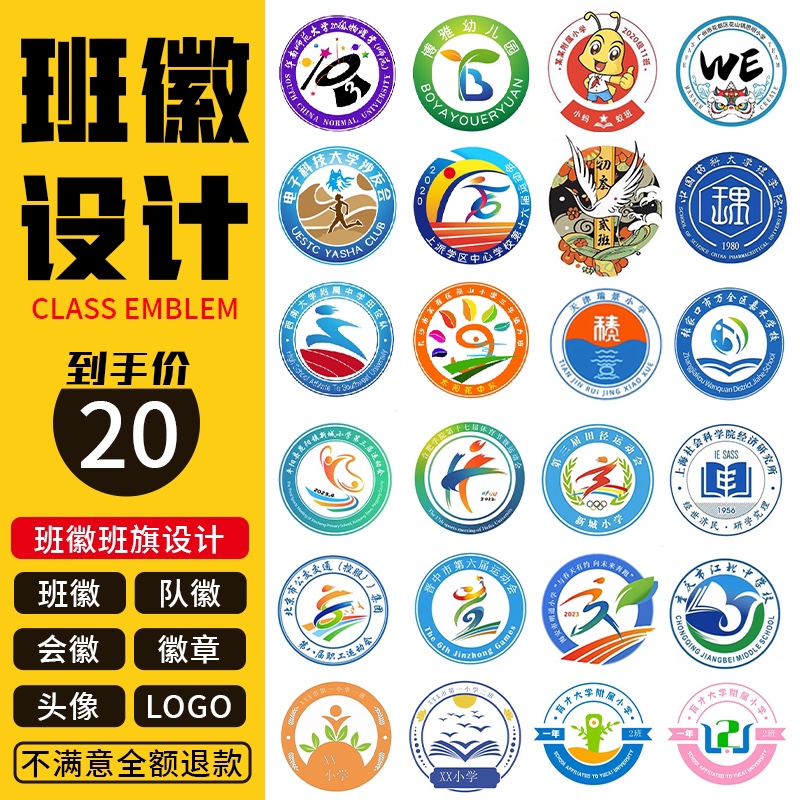 班徽队徽logo设计定制队标徽章制作运动会会徽电子版班级校徽定做