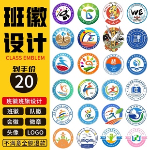 班徽队徽logo设计定制队标徽章制作运动会会徽电子版班级校徽定做