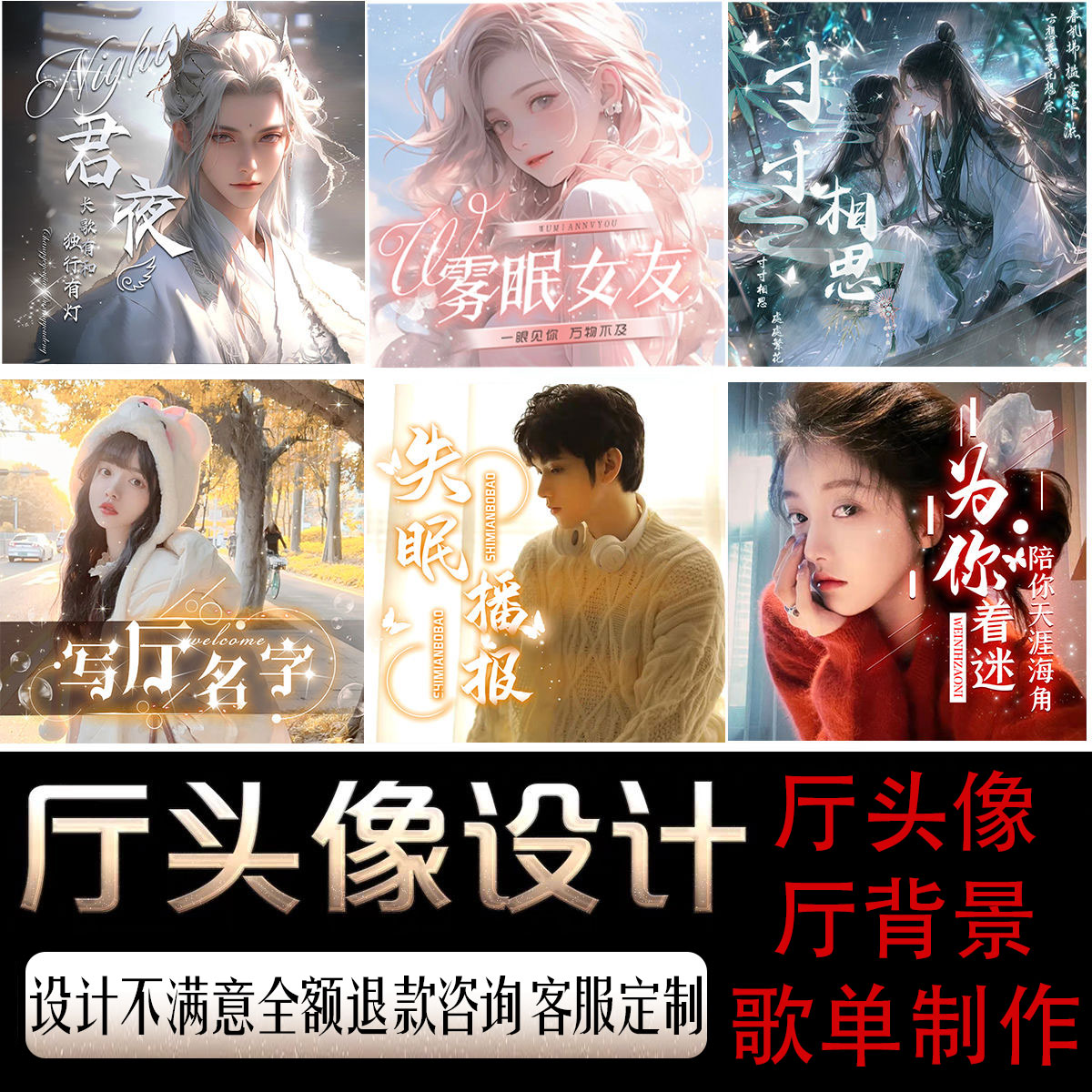 点唱厅语音厅头像框设计公会主持头像直播封面背景图歌单定制作图