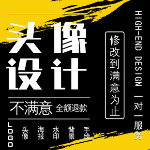 微信头像定制logo图片设计情侣原创画姓氏头像框制作抖音水印做图