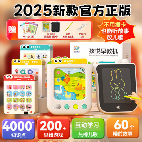 插卡早教学习机儿童智能语音卡片