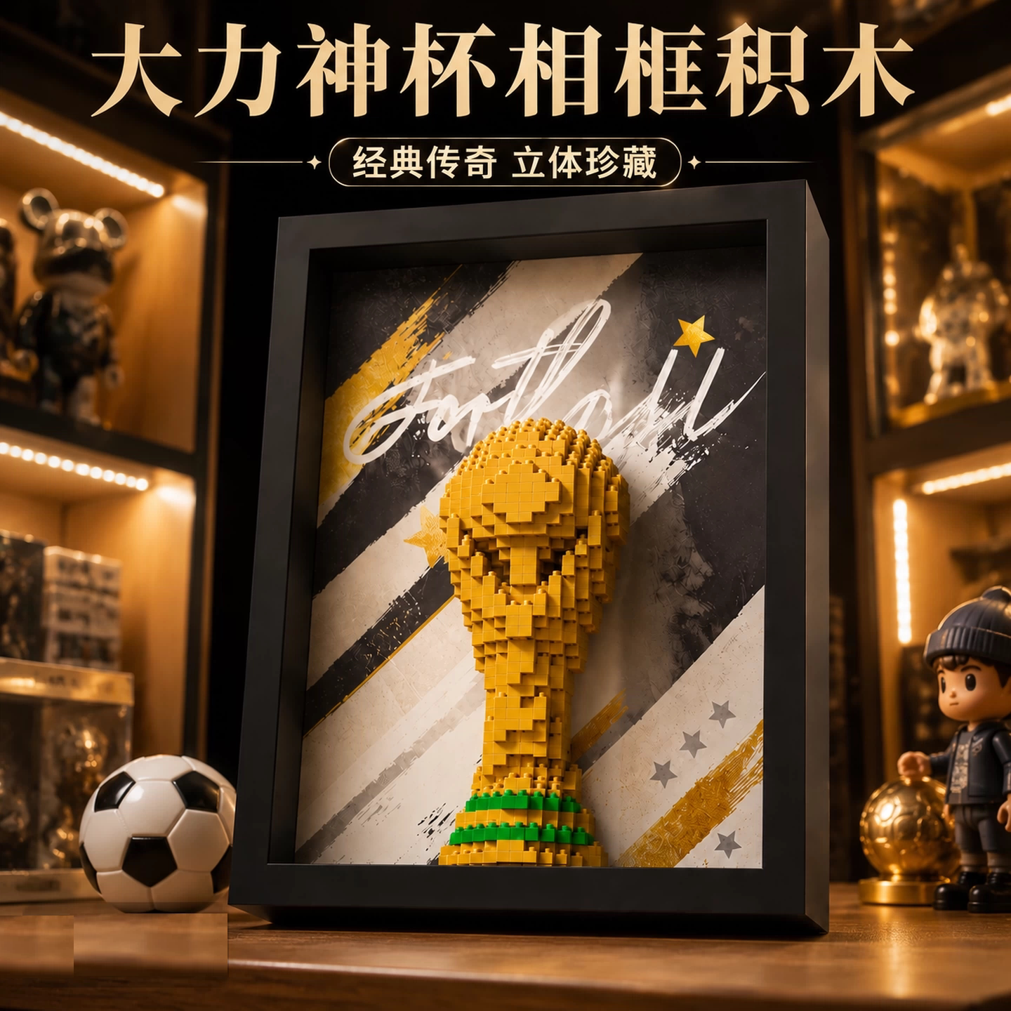 2026新款大力神杯世界杯拼装积木