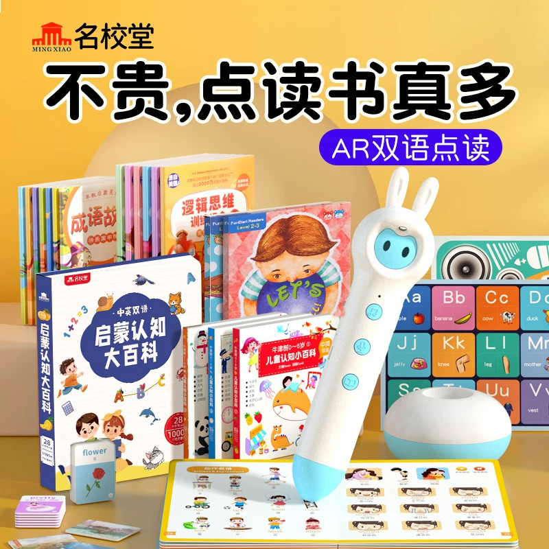 名校堂双语点读学习儿童点读笔