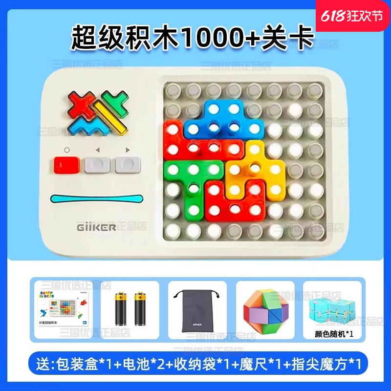 计客超级积木拼装益智电子玩具