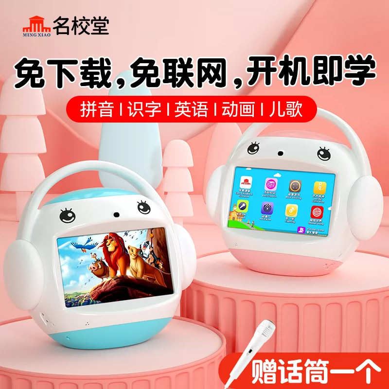 名校堂R7S学习机儿童早教机0到3岁以上宝宝智能机器人婴儿故事机