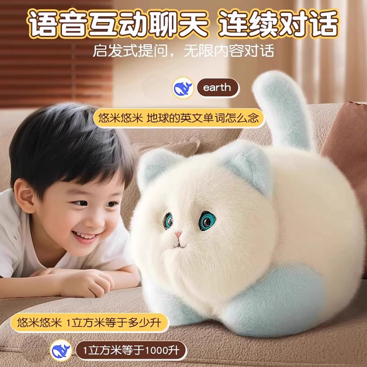 AI对话陪伴聊天智能猫咪玩偶益智