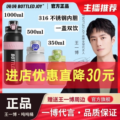 王一博同款吨吨保温杯便携吸管杯