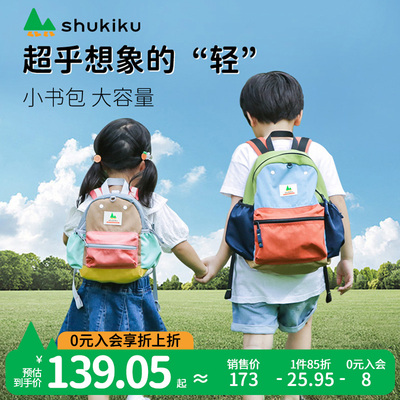 SHUKIKU幼儿园书包男孩儿童背包