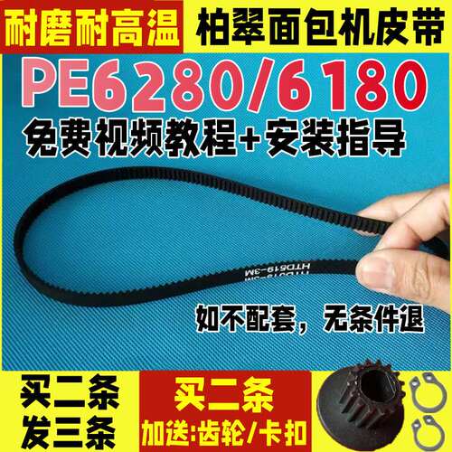 橡胶PE6280PE6180PE6188柏翠面包
