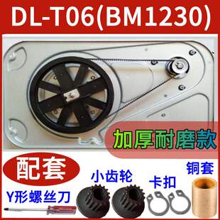 【加厚耐磨款】东菱面包机DL-T06(BM1230)皮带配件履带卡带传输带
