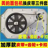 面包机皮带齿轮带ESC1510 1500 2000 适用美 2010 15AP履带传动