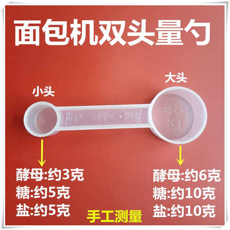 面包机专用双头量勺糖酵母量匙量杯