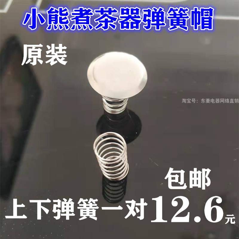 小熊煮茶器配件不锈钢过滤网茶漏图片