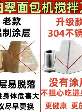 PE8990/8600/6600适用柏翠面包机配件搅拌刀头叶片和面棒器不锈钢