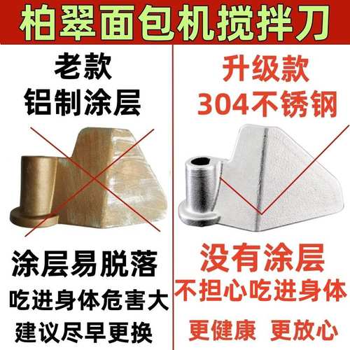PE8990/8600/6600适用柏翠面包机配件搅拌刀头叶片和面棒器不锈钢