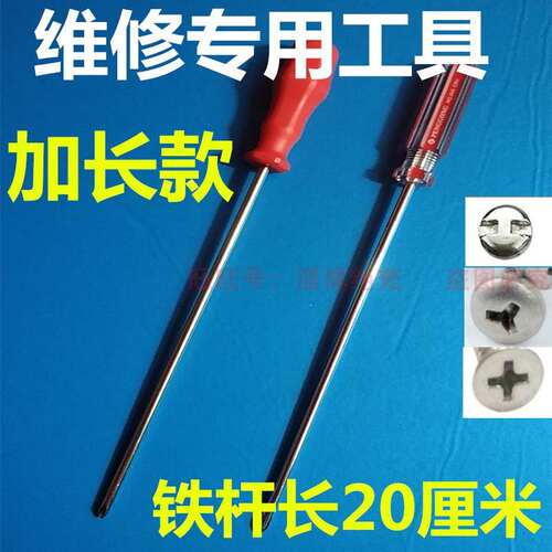 东菱柏翠面包机维修拆缷工具异形