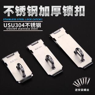 锁扣 门锁鼻子挂锁门栓简易免打孔卡扣 不锈钢门扣搭扣门插销老式