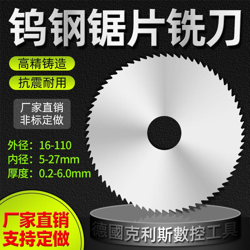 整体硬质合金钨钢锯片切口铣刀圆锯片20 30 40 50 60 80 100 125