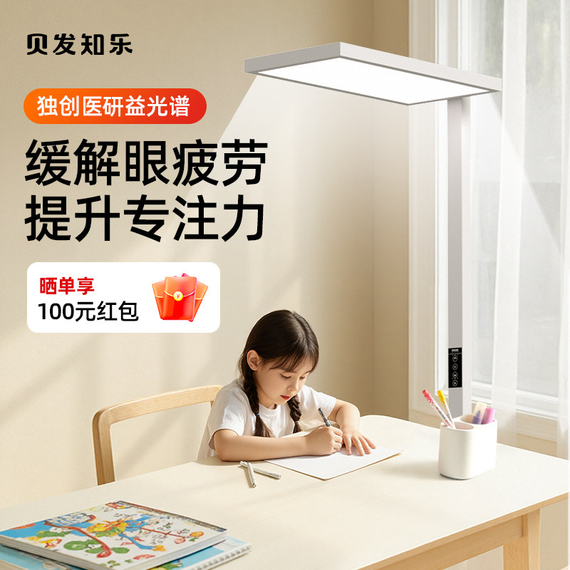 贝发知乐Z6益光谱大路灯护眼灯图片